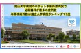 【岡山大学】岡山大学病院のロボット手術件数内訳で泌尿器科が最多の症例数 年間手術件数は国立大学病院ランキングで1位
