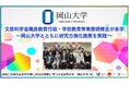 【岡山大学】文部科学省職員教育行政・学校教育等実務研修生が来学~岡山大学とともに研究力強化施策を実践~