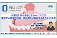 【岡山大学】世界初! ガムを噛むトレーニングが食道がん術後の誤嚥、発熱予防に有用であることを発見