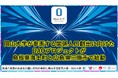 【岡山大学】岡山大学が参画する関係人口創出に向けたDAOプロジェクトが島根県海士町・広島県三原市で始動