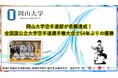 【岡山大学】岡山大学空手道部が悲願達成! 全国国公立大学空手道選手権大会で54年ぶりの優勝