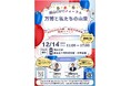 【岡山大学】岡山EXPOフォーラム「万博と私たちの未来」〔12/14,土 岡山大学津島キャンパス〕