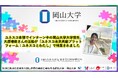 【岡山大学】ユネスコ本部でインターン中の岡山大学大学院生 大原瑞萌さんの活動が「ユネスコ未来共創プラットフォーム:ユネスコとわたし」で特集されました