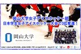 【岡山大学】岡山大学女子アイスホッケー部が日本学生女子アイスホッケー大会で3位奪還!