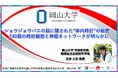 【岡山大学】ショウジョウバエの脳に隠された“体内時計”の秘密:240個の時計細胞と神経ネットワークが明らかに