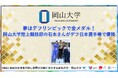 【岡山大学】夢はデフリンピックで金メダル!岡山大学陸上競技部の石本さんがデフ日本選手権で優勝