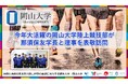 【岡山大学】今年大活躍の岡山大学陸上競技部が那須保友学長と理事を表敬訪問