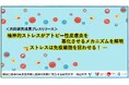 【岡山大学】精神的ストレスがアトピー性皮膚炎を悪化させるメカニズムを解明-ストレスは免疫細胞を狂わせる!-