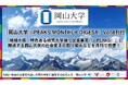 「岡山大学 J-PEAKS MONTHLY DIGEST」Vol.8刊行~「地域中核・特色ある研究大学強化促進事業(J-PEAKS)」に関連する岡山大学の社会変革の取り組みなどを月刊で発信!~