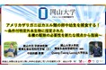 【岡山大学】アメリカザリガニはカエル類の卵や幼生を捕食する!~条件付特定外来生物に指定された本種の駆除の必要性を新たな視点から指摘~