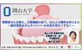 【岡山大学】頭頸部がん治療と、口腔機能の低下、QoLとの関係を明らかに~歯科受診はがんサバイバーの未来を明るくする!~