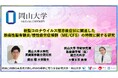【岡山大学】新型コロナウイルス罹患後症状に関連した筋痛性脳脊髄炎/慢性疲労症候群(ME/CFS)の特徴に関する研究