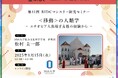 【岡山大学】高等先鋭研究院 文明動態学研究所 第41回RIDCマンスリー研究セミナー「<移動>の人類学-エチオピア人出稼ぎ女性の経験から-」〔1/15,水 オンライン開催〕