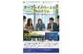 【岡山大学】オープンイノベーション Match Up-産学官で若者と共に未来社会をデザインする-〔1/24,金 ノートルダム清心女子大学トリニティホール〕