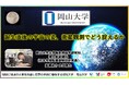 【岡山大学】誕生直後の宇宙の姿、衛星観測でどう捉えるか