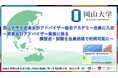 【岡山大学】岡山大学が炭素会計アドバイザー協会アカデミー会員に入会~炭素会計アドバイザー資格に係る講習会・試験を会員価格で利用可能に~