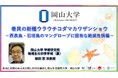 【岡山大学】巻貝の新種ウラウチコダマカワザンショウ-西表島・石垣島のマングローブに固有な絶滅危惧種-