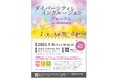 【岡山大学】ダイバーシティ&インクルージョンフォーラム in OKAYAMA 2025〔1/16,木 岡山大学鹿田キャンパス〕
