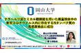 【岡山大学】テラヘルツ波ケミカル顕微鏡を用いた微量検体中の新型コロナウイルス内に存在するNタンパク質の高感度検出に成功