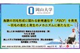 【岡山大学】鳥類の羽毛形成に関わる新規遺伝子「PBCF」を発見~羽毛の進化と発生のメカニズムに新たな光~