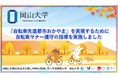 【岡山大学】「自転車先進都市おかやま」を実現するために 自転車マナー遵守の指導「岡大入口交差点付近2025冬」を実施しました