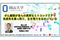【岡山大学】がん細胞が自らの異常なミトコンドリアで免疫系を乗っ取り、生き残りをはかっている
