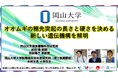 【岡山大学】オオムギの穂先突起の長さと硬さを決める新しい遺伝機構を解明