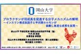 【岡山大学】プロラクチンが羽成長を促進する分子メカニズムの解明~インスリン様成長因子と甲状腺ホルモンが協働し急速な成長を実現~