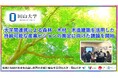 【岡山大学】大学間連携による森林・木材・木造建築を活用した持続可能な産業ビジョンの策定に向けた議論を開始