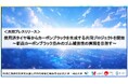 使用済タイヤ等からカーボンブラックを生成する共同プロジェクトを開始~新品カーボンブラック並みのゴム補強性の実現を目指す~〔東海カーボン株式会社, 株式会社ブリヂストン, 九州大学, 岡山大学〕