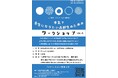 【岡山大学】岡山大学教育学部主催「第4回 先生になりたい高校生のためのワークショップ」〔3/19,水 オンライン〕