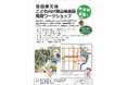 【岡山大学】池田家文庫こども向け岡山後楽園発見ワークショップ〔2/24,月・振替休日 岡山後楽園〕