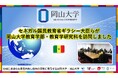 【岡山大学】セネガル国民教育省ギラシー大臣らが岡山大学教育学部・教育学研究科を訪問しました