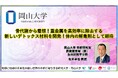 【岡山大学】骨代謝から着想!重金属を高効率に除去する新しいデトックス材料を開発!体内の解毒剤として期待