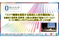 【岡山大学】「イノベ構想を実現する英知と人材の集結地へ」-佐藤法仁副理事・副学長・上級URA登壇の「福島イノベーション・コースト構想シンポジウム2024」開催レポートが公開されました-