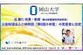 【岡山大学】高等先鋭研究院 異分野基礎科学研究所の沈建仁所長・教授が「小林賞」の受賞者に決定