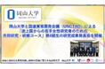 【岡山大学】岡山大学と国連貿易開発会議(UNCTAD)による「途上国からの若手女性研究者のための共同研究・研修コース」第4期生の研究成果発表会を開催