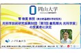 【岡山大学】高等先鋭研究院 異分野基礎科学研究所の菅倫寛教授が光科学技術研究振興財団「晝馬輝夫 光科学賞」の受賞者に決定
