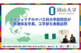 【岡山大学】ナイジェリアのヤバ工科大学訪問団が那須保友学長、工学部を表敬訪問