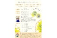 【岡山大学】第1回WePROフォーラム「女性が選び、戻りたくなるまち・岡山に~キャリアもライフも楽しみたい」〔3/9,日 岡山大学鹿田キャンパス〕