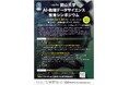 【岡山大学】2024年度岡山大学AI・数理データサイエンス教育シンポジウム〔3/13,木 岡山大学津島キャンパス〕