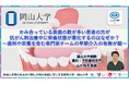 【岡山大学】かみ合っている奥歯の数が多い患者の方が抗がん剤治療中に栄養状態が悪化するのはなぜか? ~歯科や栄養を含む専門家チームの早期介入の有無が鍵~