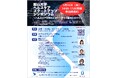 【岡山大学】岡山大学ヘルスケアスタートアップシンポジウム ~ヘルスケア分野のスタートアップ創出に向けて~〔3/13,木 ハイブリッド開催〕