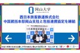 【岡山大学】岡山大学と西日本旅客鉄道株式会社中国統括本部岡山支社が包括連携協定を締結