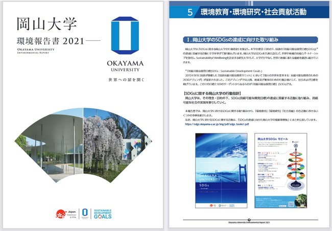 「岡山大学環境報告書2021」