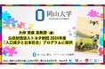 【岡山大学】岡山大学学術研究院環境生命自然科学学域の大仲克俊准教授のプロジェクトが公益財団法人トヨタ財団の助成対象に採択