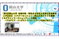 【岡山大学】「第3回岡山大学地域中核・特色ある研究大学強化促進事業(J-PEAKS)シナジーセッション~岡山大学クライオ電顕・トモグラフィワークショップ~」を開催
