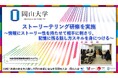 【岡山大学】ストーリーテリング研修を実施~情報にストーリー性を持たせて相手に刺さり、記憶に残る話し方スキルを身につける~