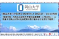 「岡山大学 J-PEAKS MONTHLY DIGEST」Vol.11刊行~「地域中核・特色ある研究大学強化促進事業(J-PEAKS)」に関連する岡山大学の社会変革の取り組みなどを月刊で発信!~