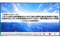 小児・AYA世代の骨肉腫患者さんに対する適正な標準治療を証明術前化学療法の効果が乏しい方にも4剤併用療法(MAPIF)ではなく、3剤併用療法(MAP)を推奨~JCOGによる研究成果~